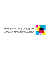 مجتمع چاپ و بسته بندی آپادانا