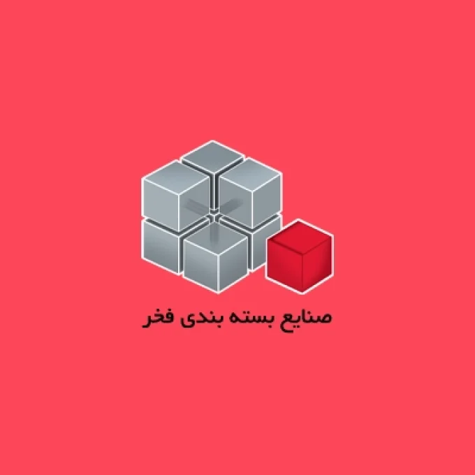صنایع بسته بندی فخر