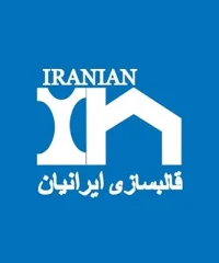 قالب سازی ايرانيان