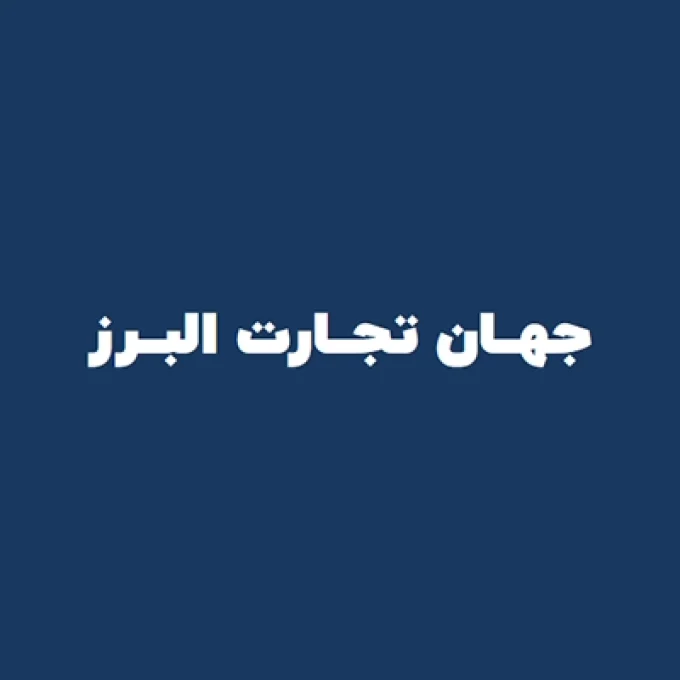 کارتن سازی جهان تجارت کارتن البرز