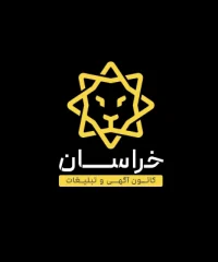 کانون آگهی و تبلیغات خراسان