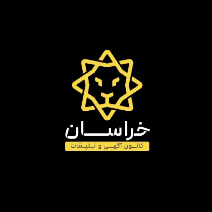 کانون آگهی و تبلیغات خراسان