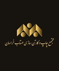 صنایع چاپ و بسته بندی مهتاب کارتن خراسان