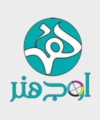 کانون چاپ و تبلیغات اوج هنر اصفهان