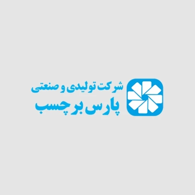 شرکت پارس برچسب