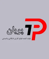 کارتن سازی پویان اصفهان