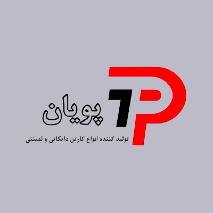 کارتن سازی پویان اصفهان