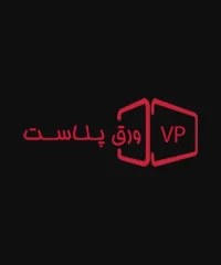 ورق پلاست غرب